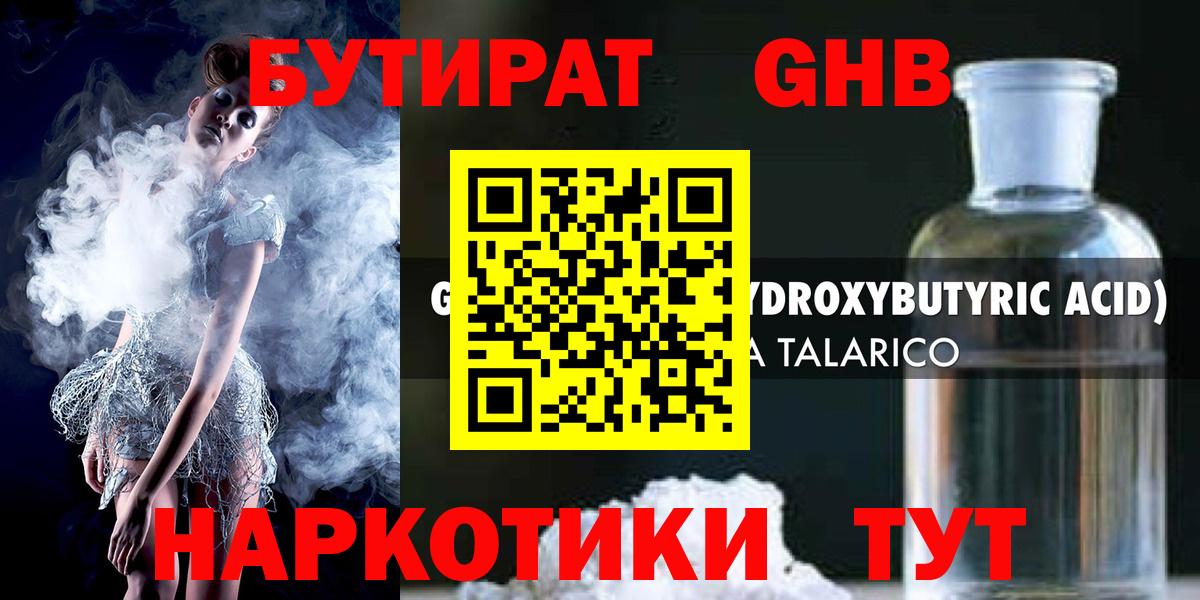 Тихорецк  БУТИРАТ BDO 33%  Бутират  Вход с VPN 