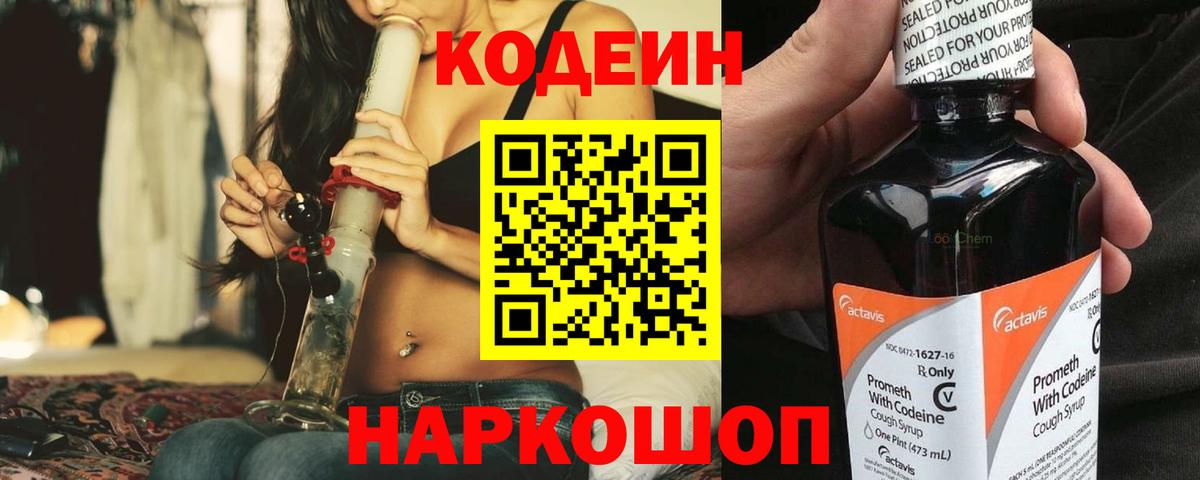 Кодеиновый сироп Lean Purple Drank  Кодеиновый сироп Lean напиток Lean (лин)  Тихорецк  цена наркотик  Вход с VPN 