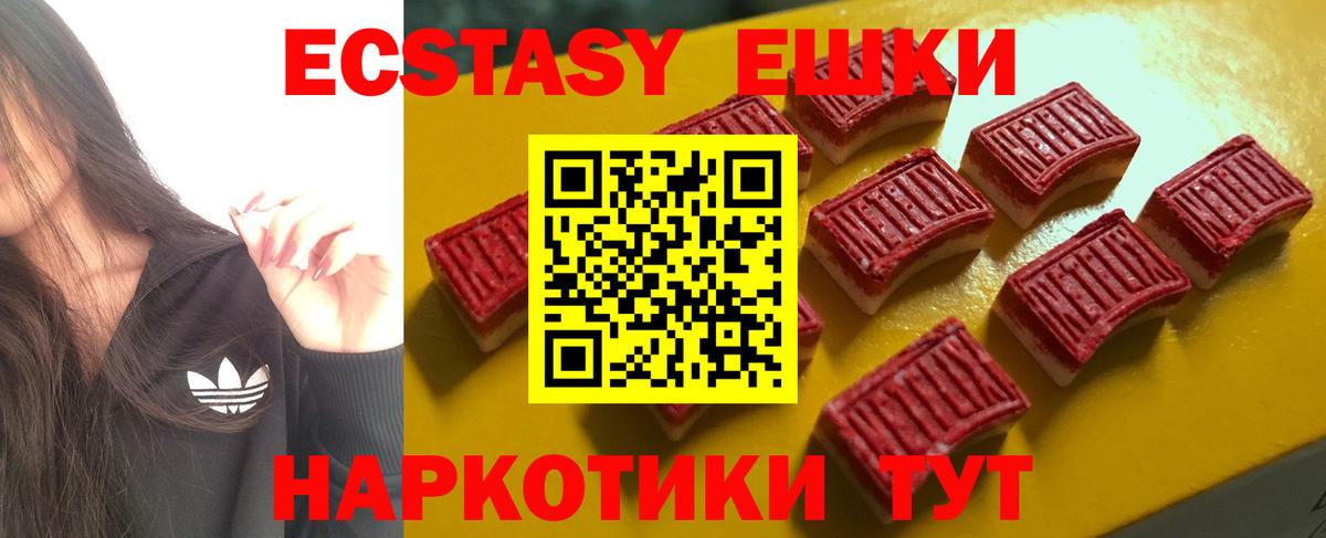 Экстази круглые Тихорецк