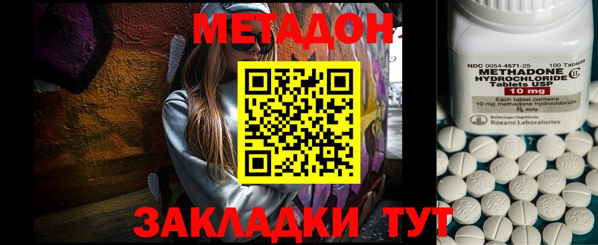 Метадон кристалл Тихорецк